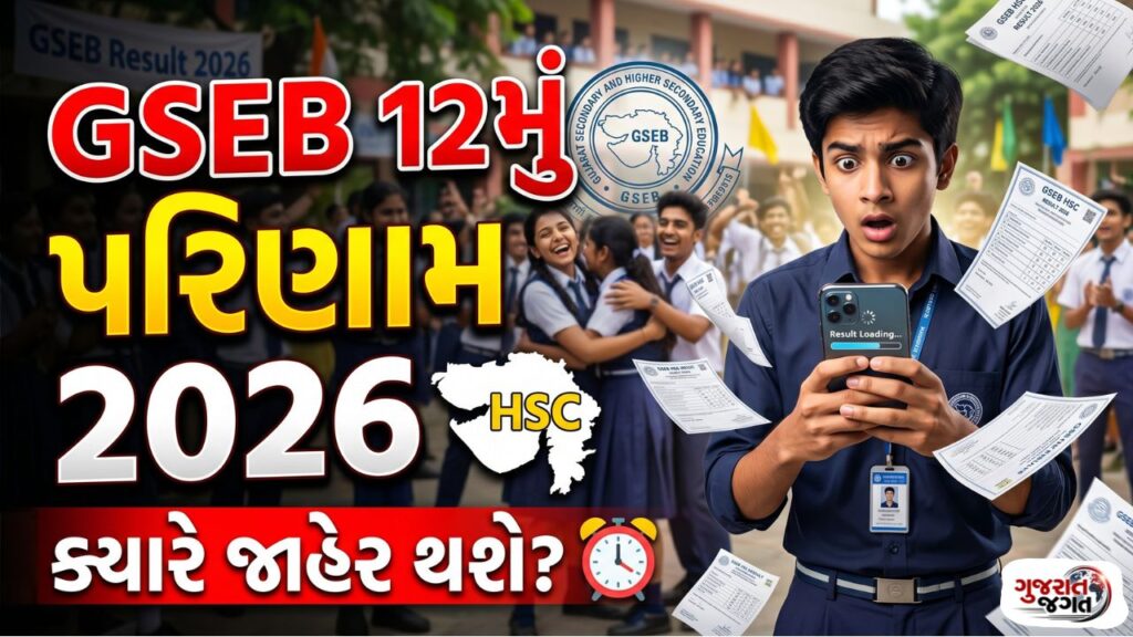 GSEB 12th Result 2026
