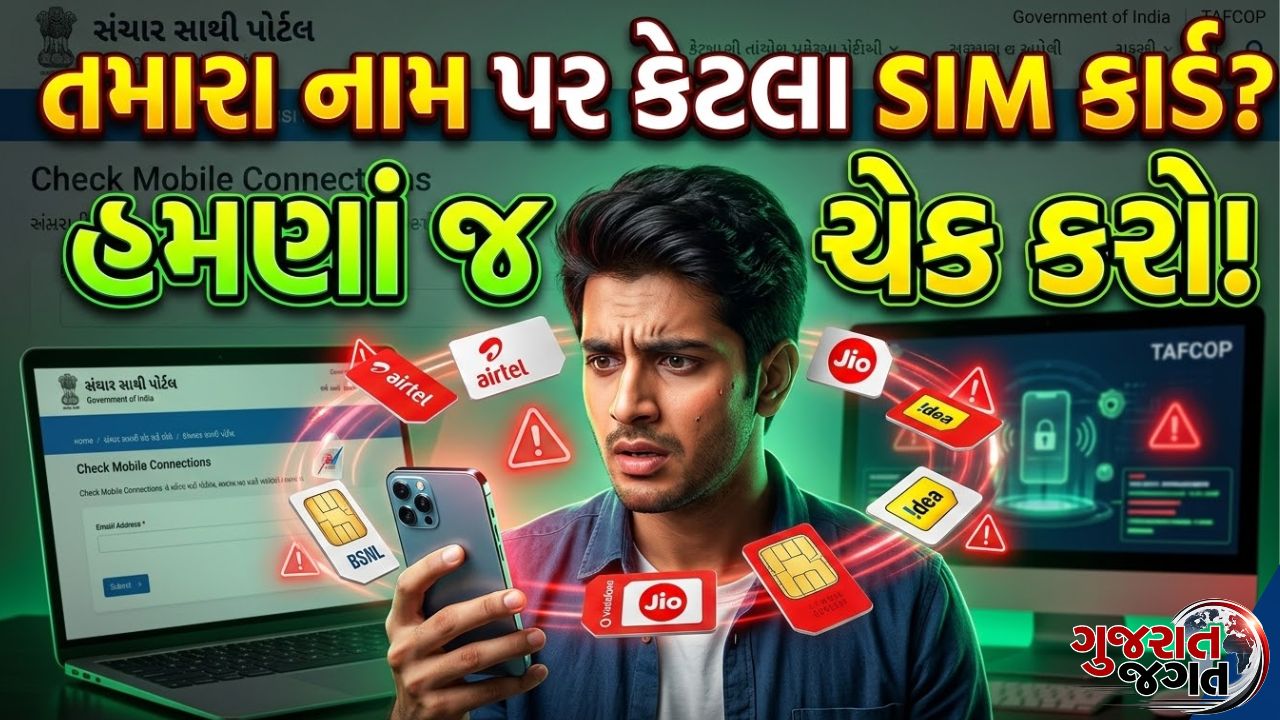 How Many SIM Cards Are Registered in Your Name? તમારા નામ પર કેટલા SIM કાર્ડ રજીસ્ટર્ડ છે? 3 સ્ટેપમાં ચેક કરો