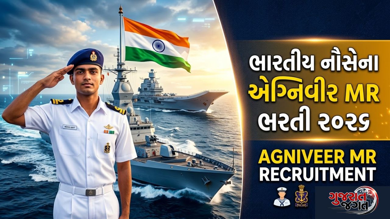 Indian Navy Agniveer MR Recruitment 2026 10 પાસ માટે મોટી તક ઓનલાઈન અરજી, પગાર, લાયકાત અને સંપૂર્ણ માહિતી