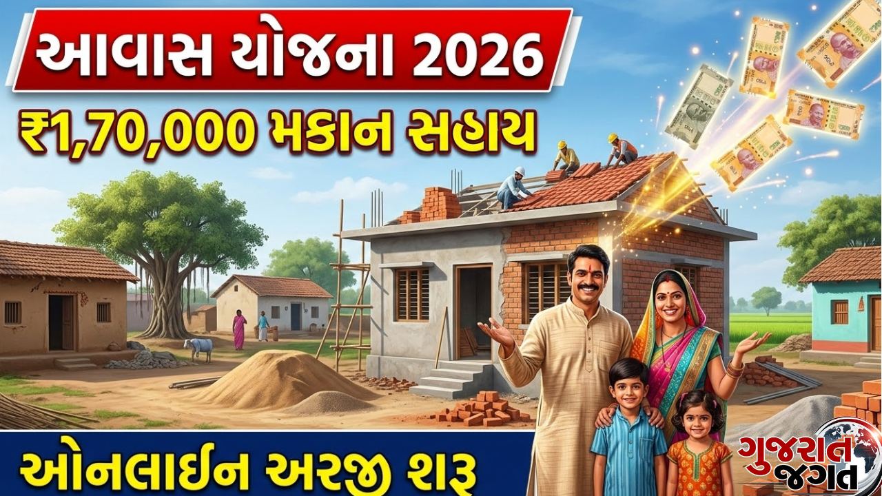Pandit Deendayal Upadhyay Awas Yojana 2026: પંડિત દીનદયાળ આવાસ યોજના હેઠળ મળશે ₹1,70,000 મકાન સહાય