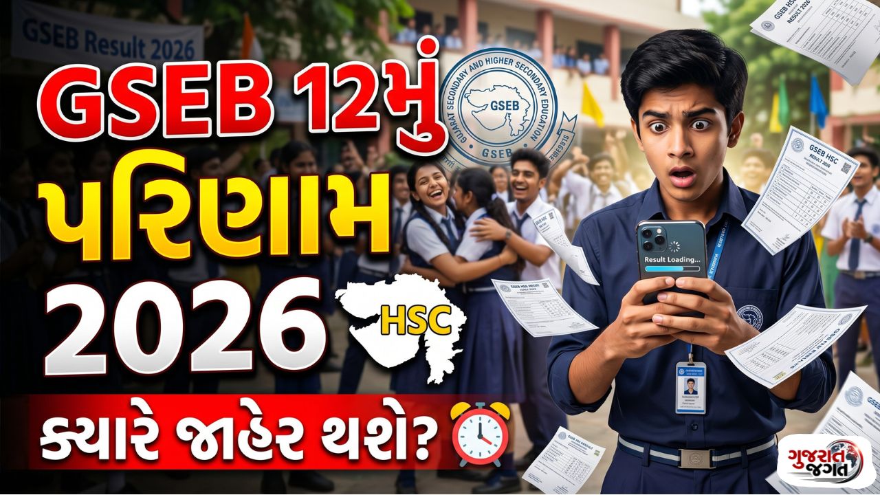 GSEB 12th Result 2026
