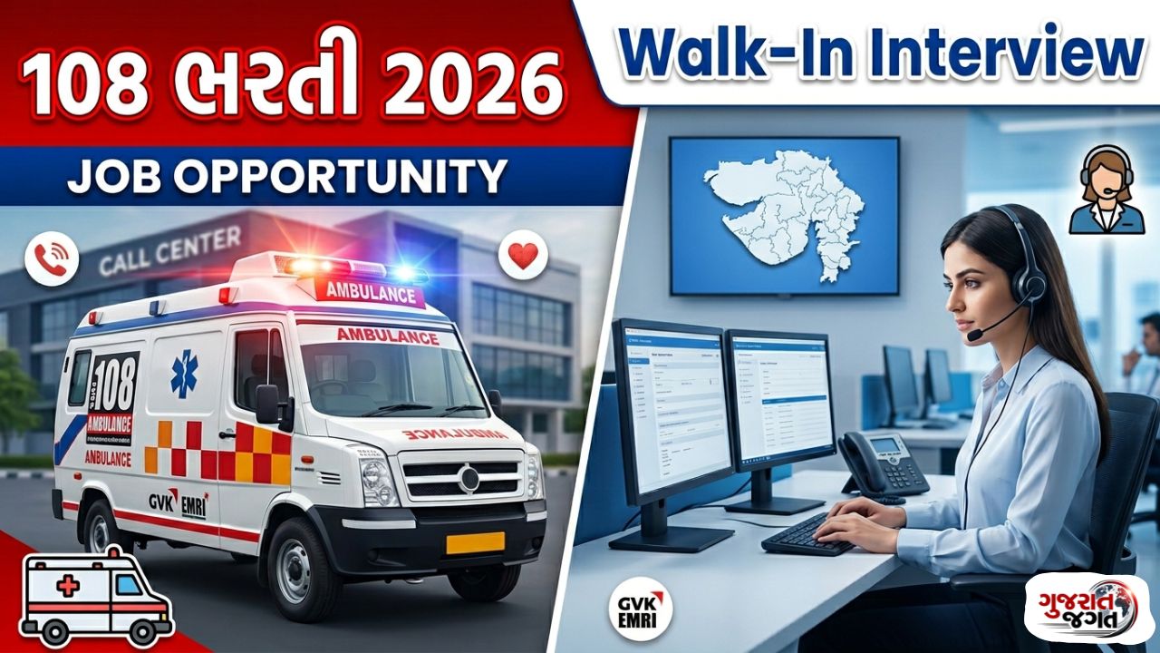 Gujarat 108 Recruitment 2026: GVK EMRI Green Health Services ભરતી જાહેરાત