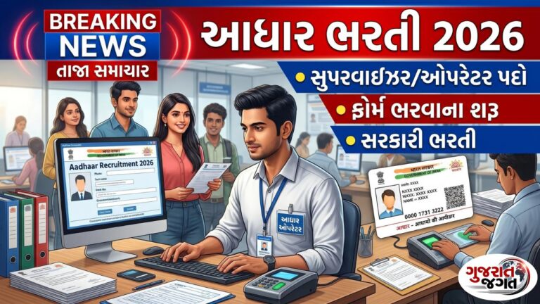 Aadhaar Supervisor Operator Recruitment 2026